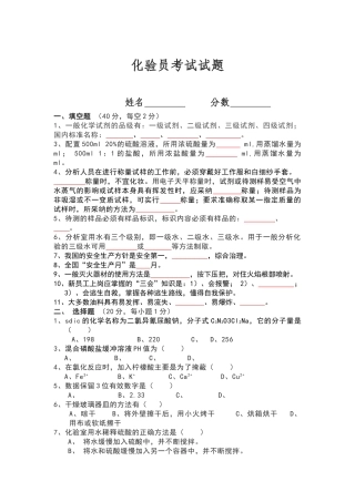 化验员考试题