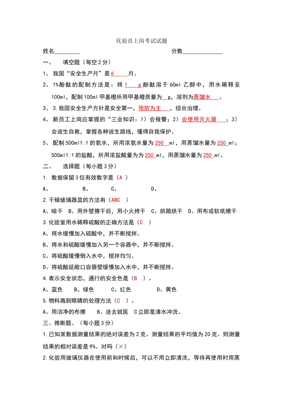 化验员上岗基础试题答案_第1页