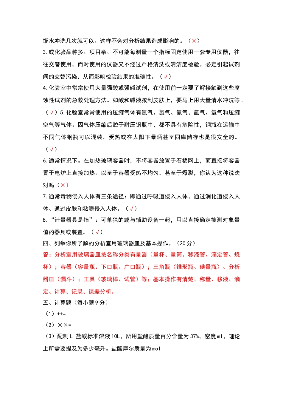 化验员上岗基础试题答案_第2页