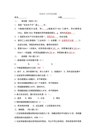 化验员上岗基础试题答案