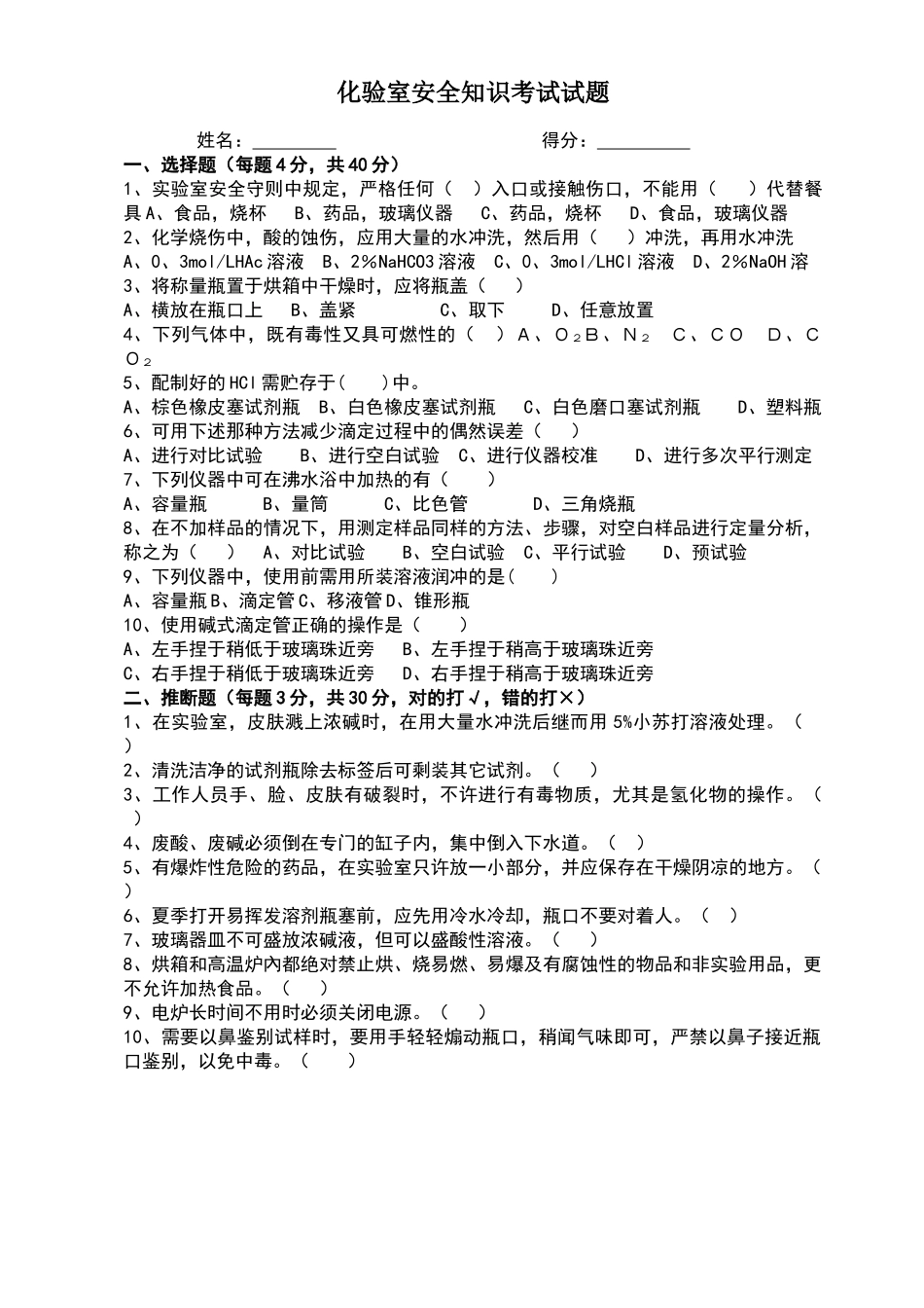 化验室安全上岗考试试题及答案_第1页