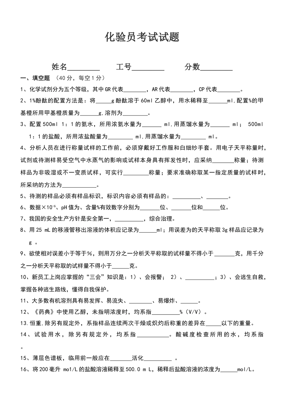 化验员考试试题和答案_第1页