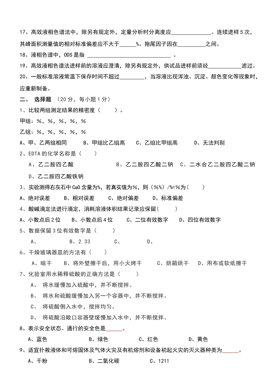 化验员考试试题和答案_第2页