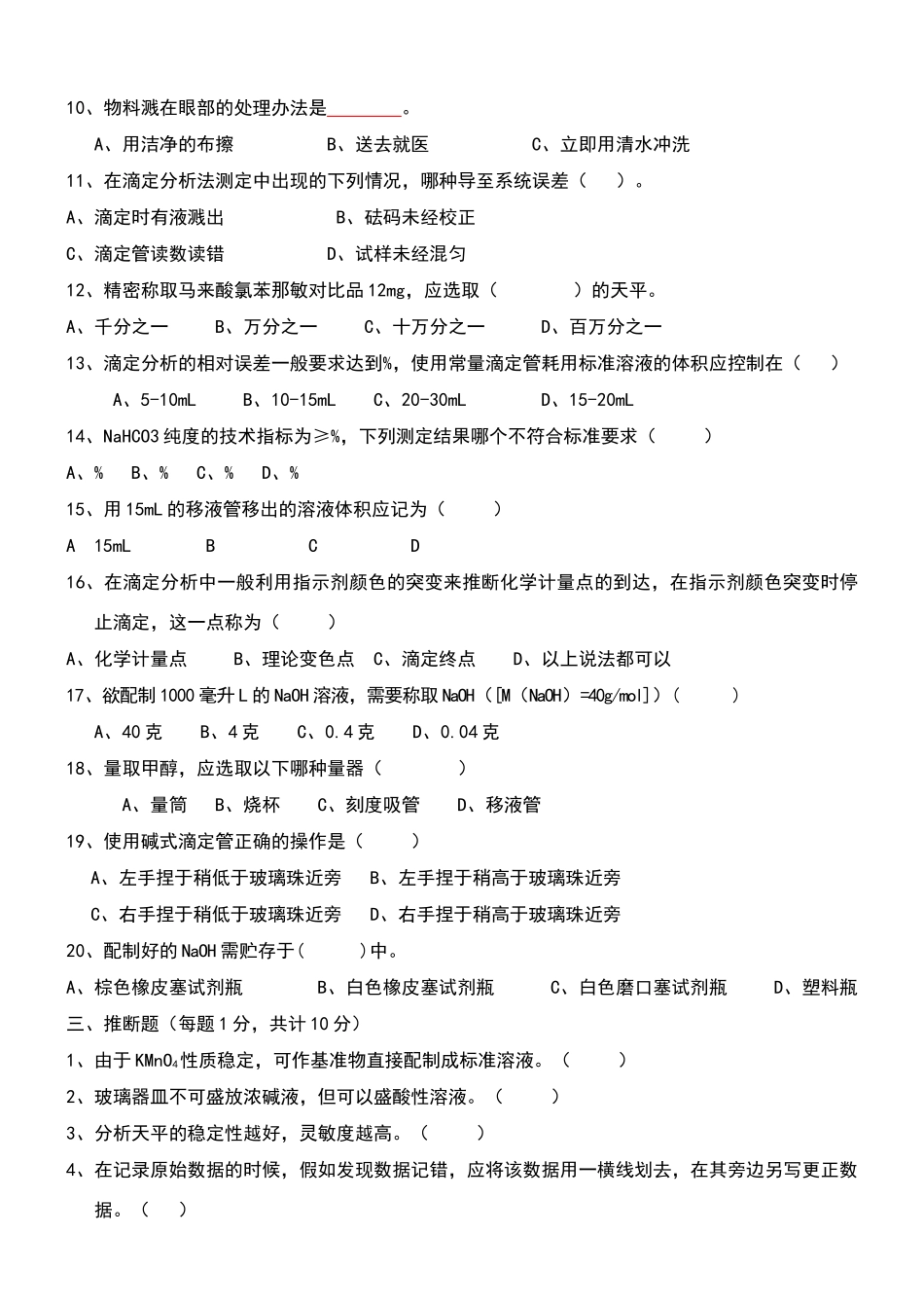 化验员考试试题和答案_第3页