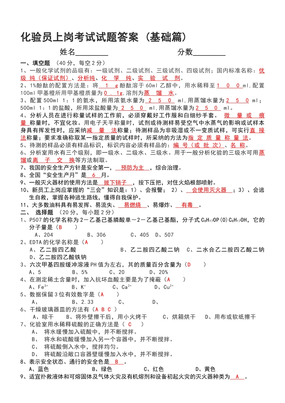 化验员上岗考试试题及答案._第1页