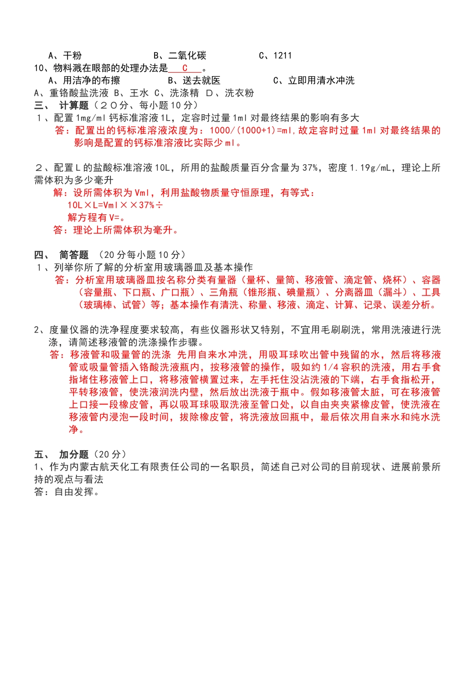 化验员上岗考试试题及答案._第2页