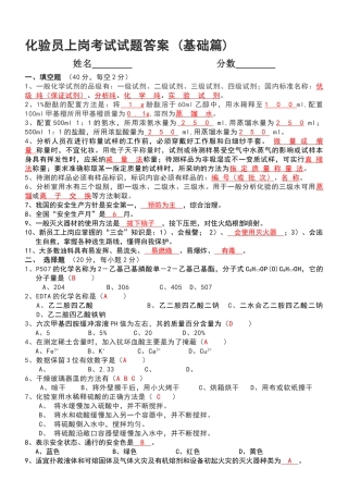 化验员上岗考试试题及答案.
