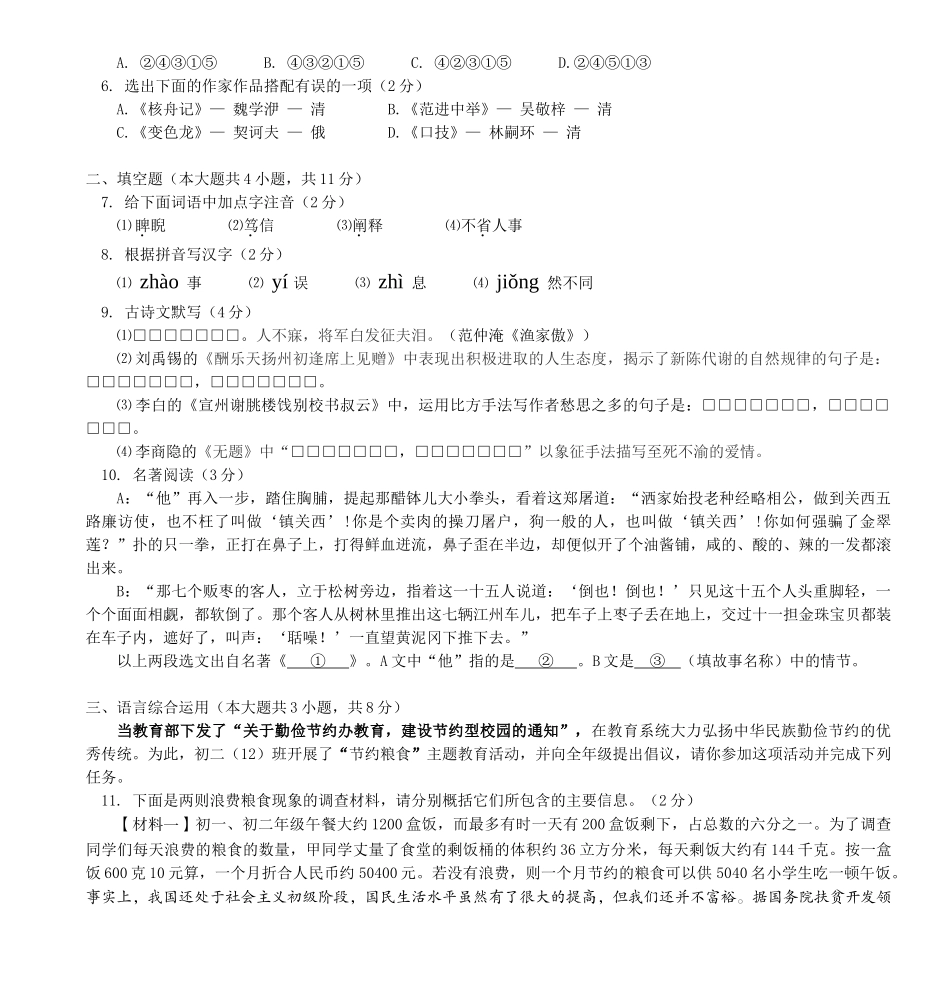 北京101中学2025下学期初二年级期末考试语文试卷_第2页