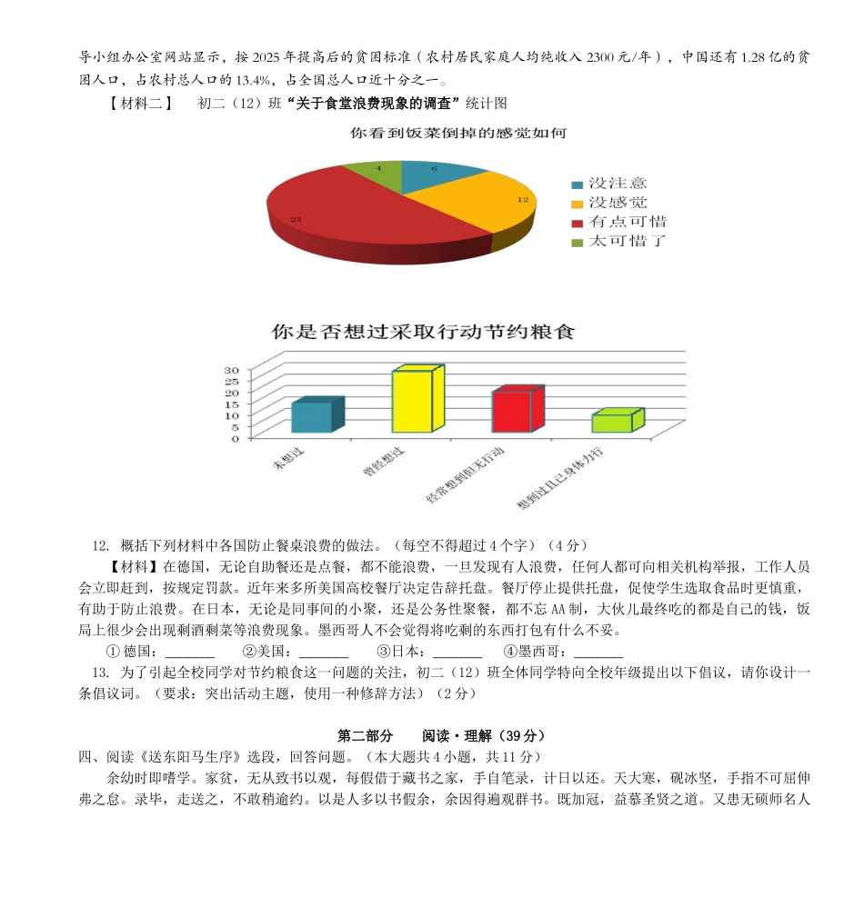 北京101中学2025下学期初二年级期末考试语文试卷_第3页