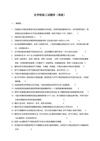 化验工分析工高级试题库