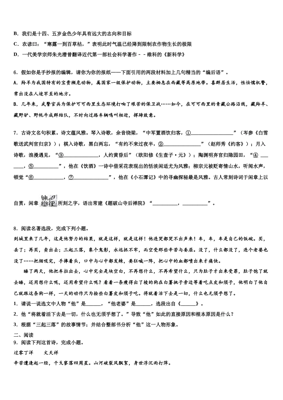 北京101中学中考试题猜想语文试卷含解析_第2页