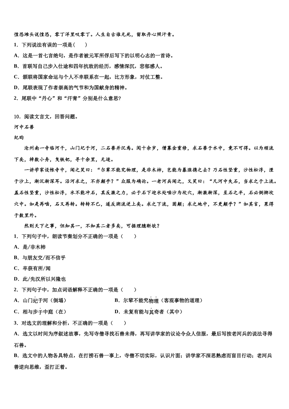北京101中学中考试题猜想语文试卷含解析_第3页