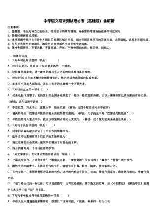 北京101中学中考试题猜想语文试卷含解析