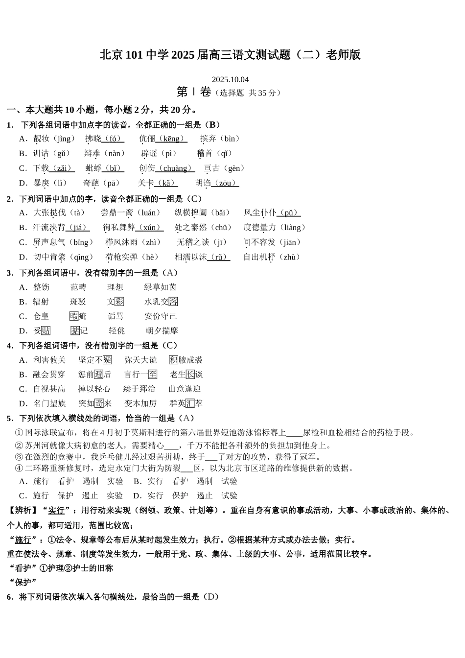 北京101中学高三语文测试题二教师版_第1页
