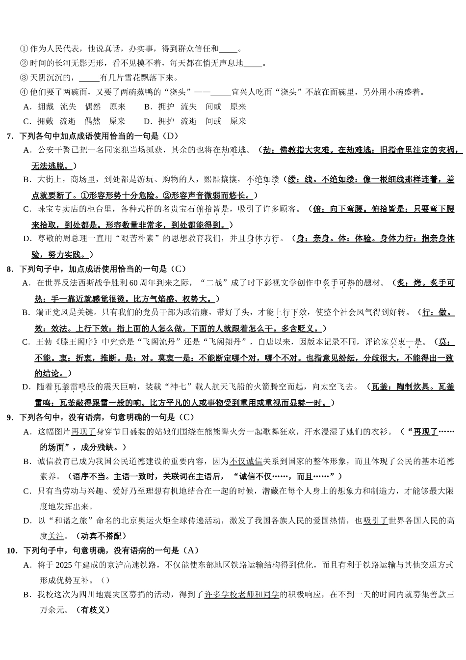 北京101中学高三语文测试题二教师版_第2页