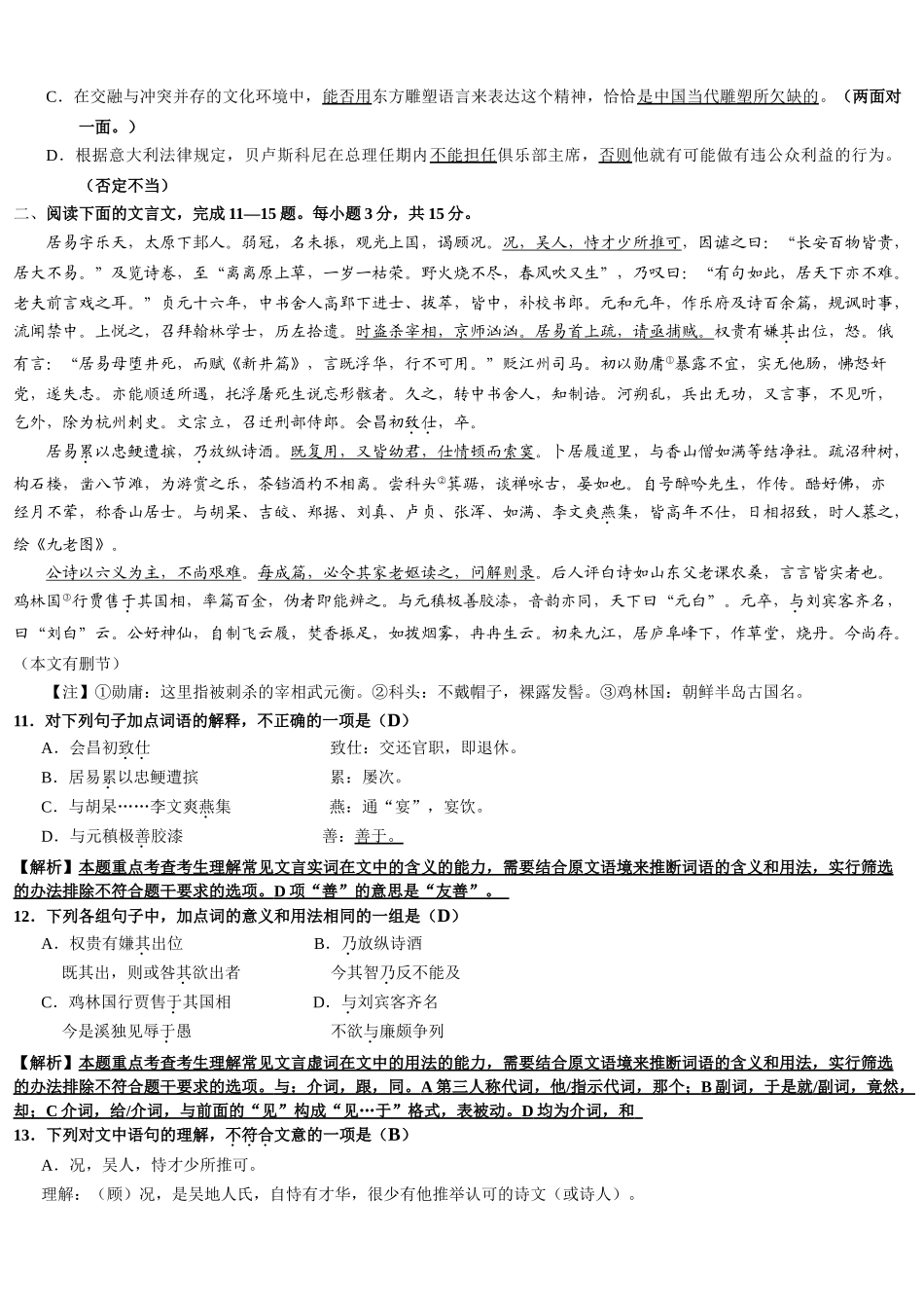 北京101中学高三语文测试题二教师版_第3页