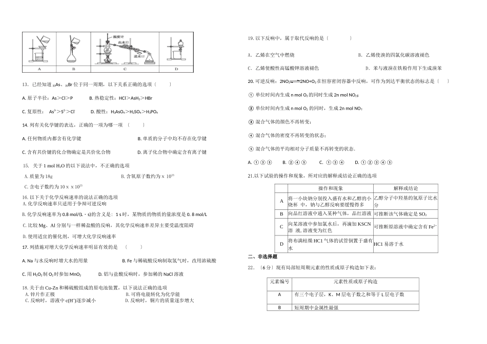 北京2025年上学期怀柔一中高二化学9月月考试题_第2页