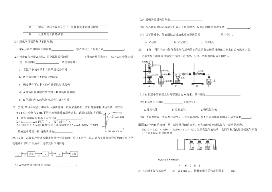 北京2025年上学期怀柔一中高二化学9月月考试题_第3页
