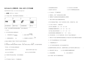 北京2025年上学期怀柔一中高二化学9月月考试题