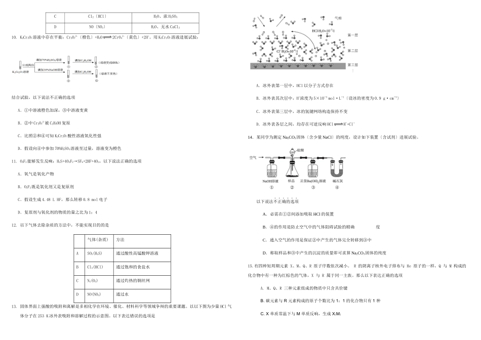 北京2025年上学期首都师大二附中学高三化学9月月考试题_第2页