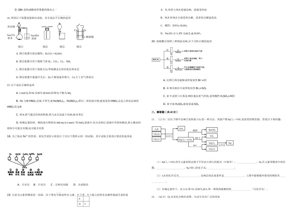 北京2025年上学期首都师大二附中学高三化学9月月考试题_第3页
