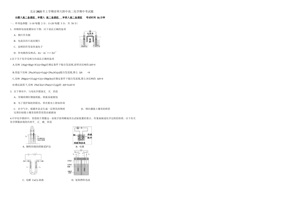 北京2025年上学期首师大附中高二化学期中考试题_第1页