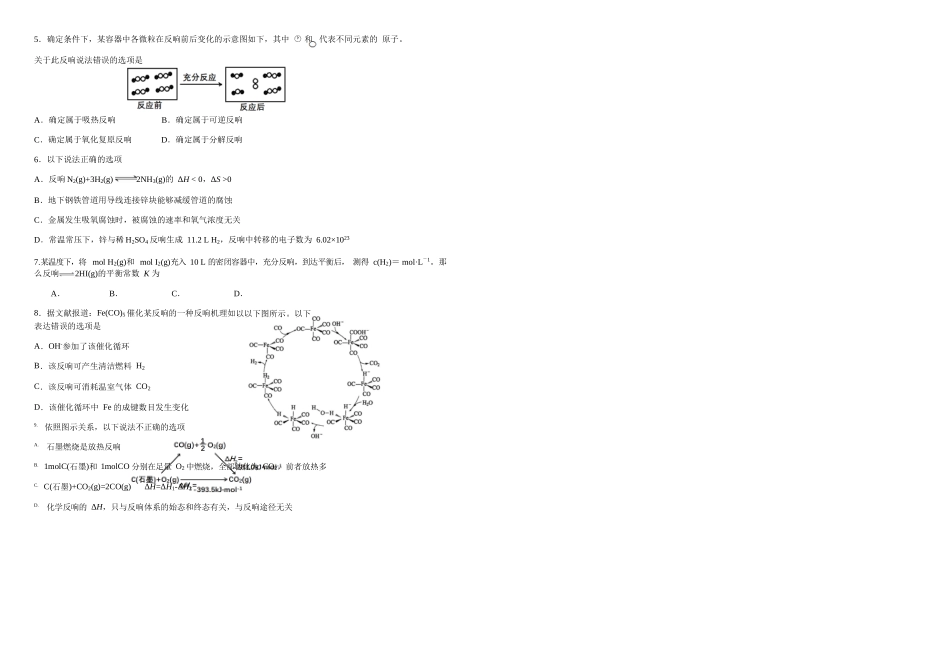 北京2025年上学期首师大附中高二化学期中考试题_第2页