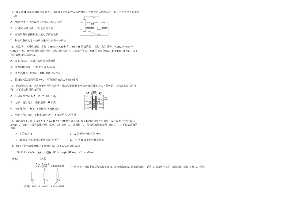 北京2025年上学期首师大附中高二化学期中考试题_第3页
