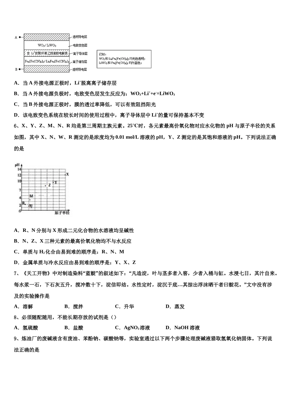 北京101中学高三3月份第一次模拟考试化学试卷含解析_第2页