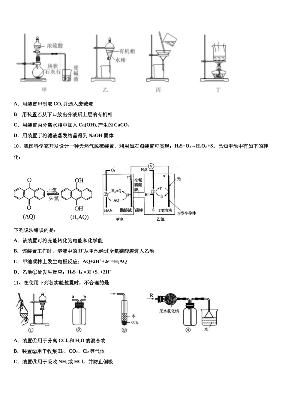 北京101中学高三3月份第一次模拟考试化学试卷含解析_第3页
