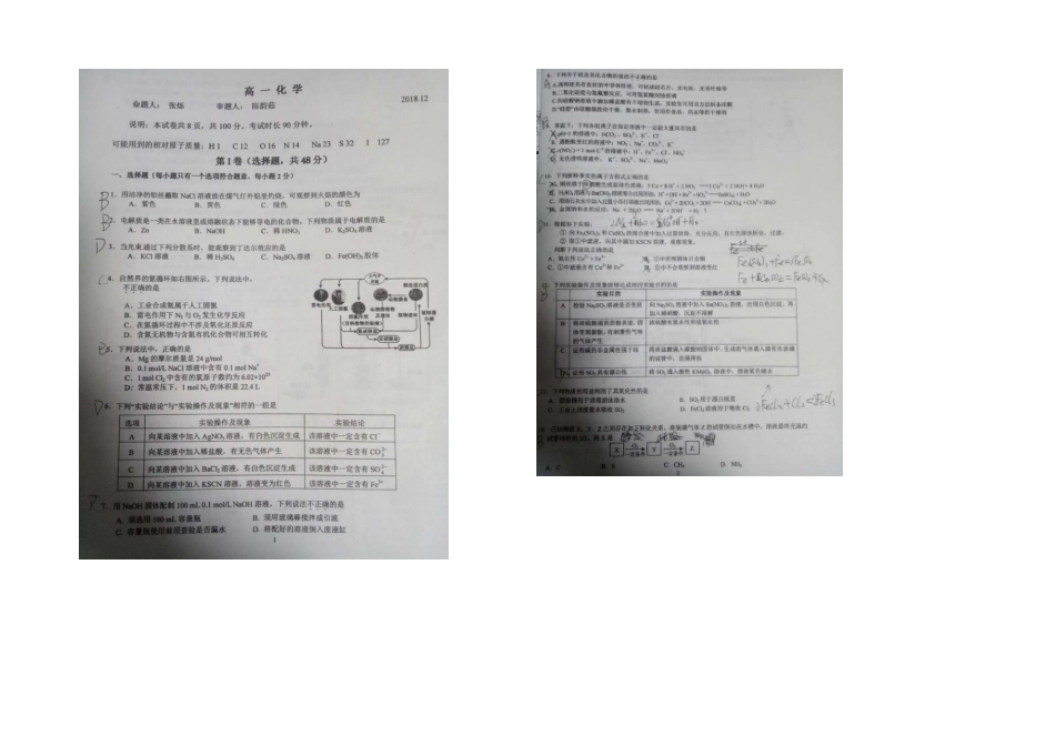 北京2025-2025交通大学附属中学第二分校高一化学上学期期末试题_第1页