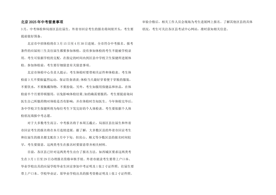 北京2025年中考注意事项_第1页