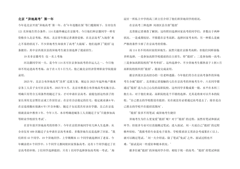 北京“异地高考”第一年_第1页