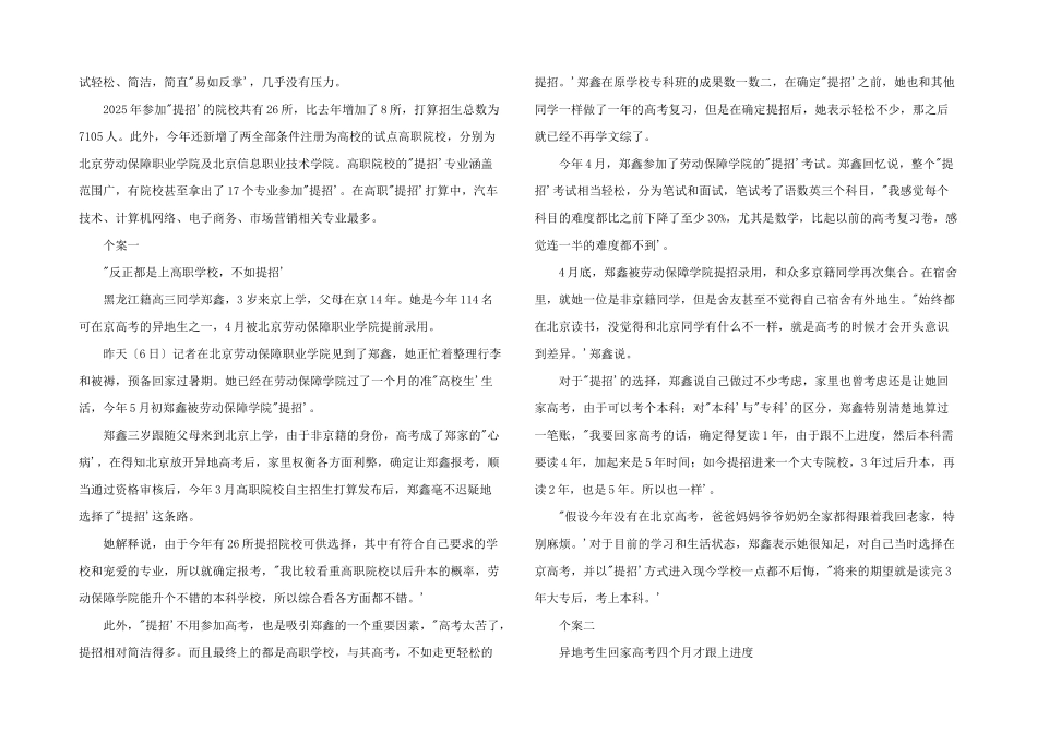 北京“异地高考”第一年_第2页