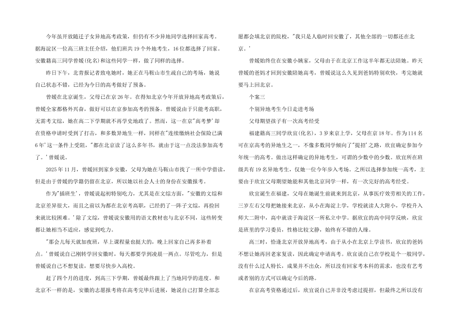 北京“异地高考”第一年_第3页