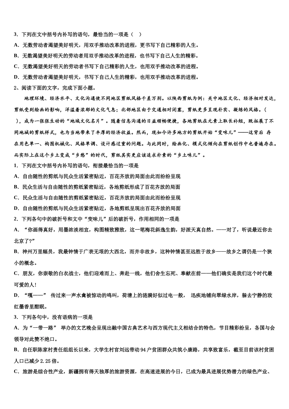 北京一六一中学高三冲刺模拟语文试卷含解析_第2页