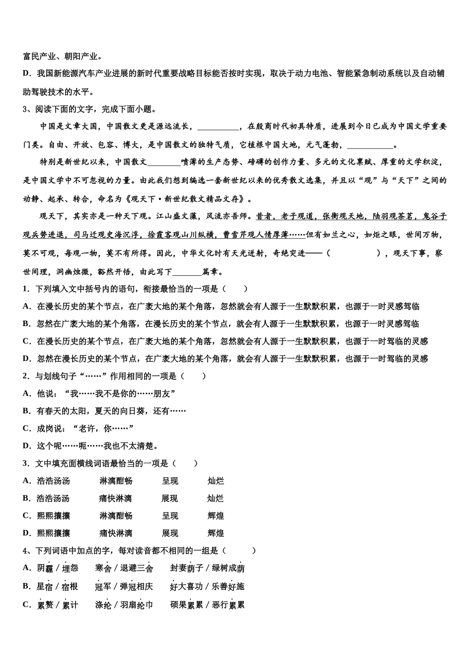 北京一六一中学高三冲刺模拟语文试卷含解析_第3页