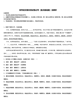 北京一六一中学高三冲刺模拟语文试卷含解析