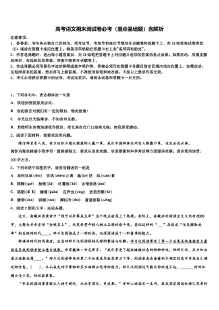 北京一五六中学高三第二次联考语文试卷含解析