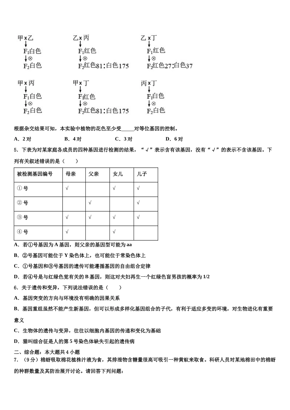 北京一五六中学高考仿真卷生物试题含解析_第2页