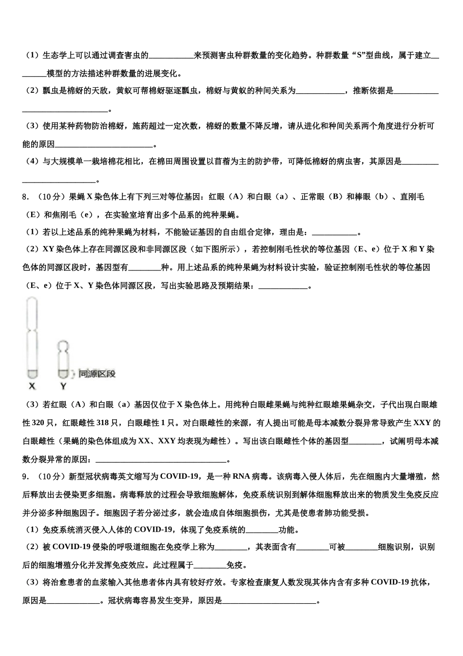 北京一五六中学高考仿真卷生物试题含解析_第3页