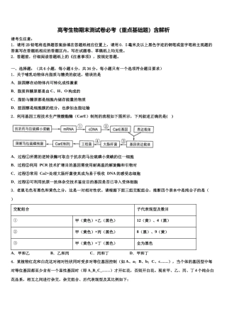 北京一五六中学高考仿真卷生物试题含解析