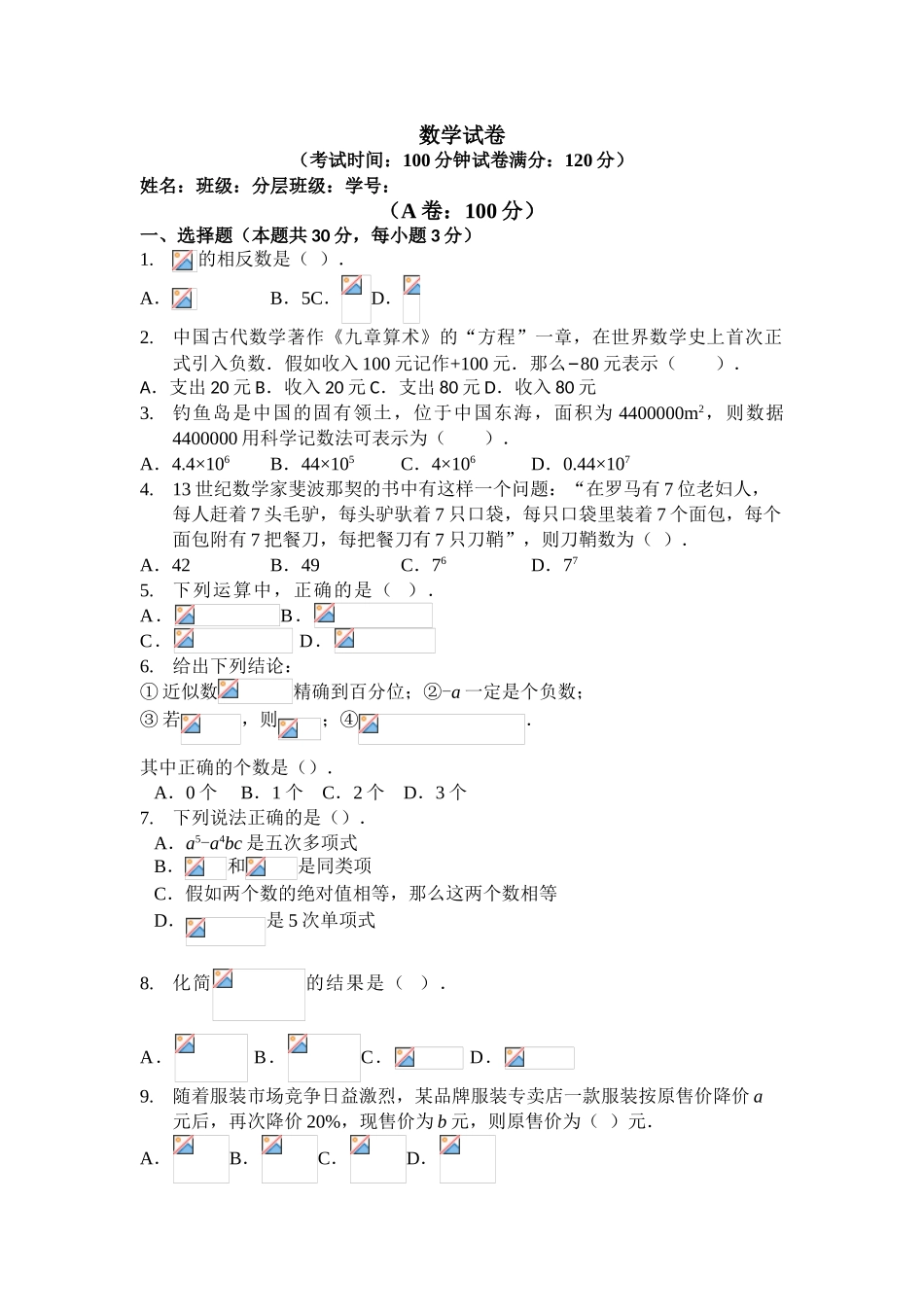北京XX初中学度七级上数学期中试卷含答案_第1页