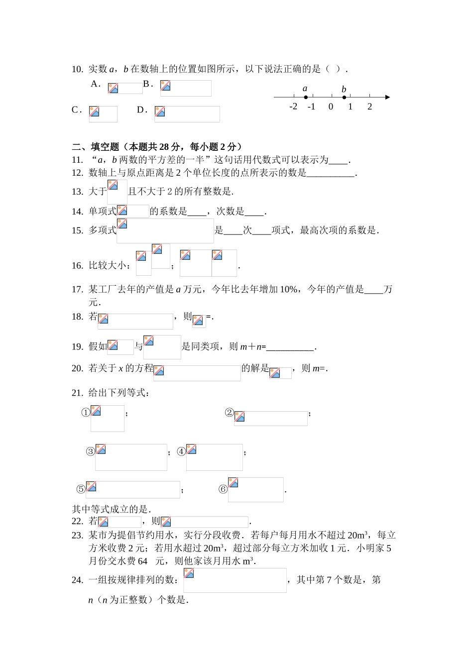 北京XX初中学度七级上数学期中试卷含答案_第2页
