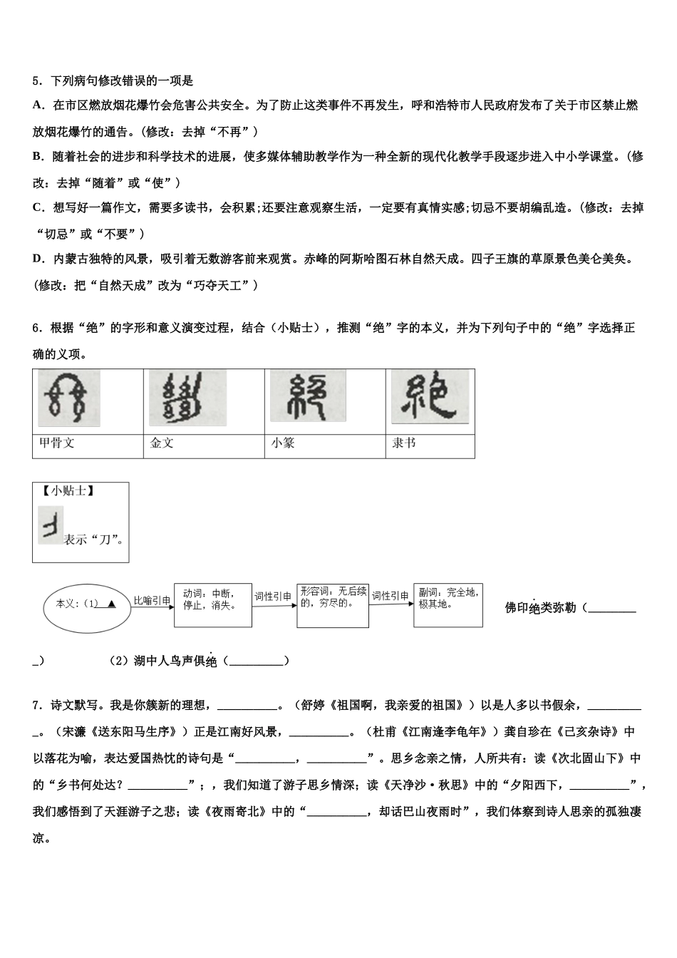 北京三中学中考语文押题试卷含解析_第2页