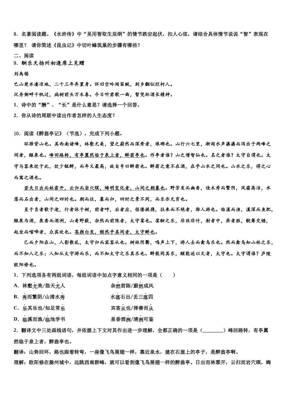 北京三中学中考语文押题试卷含解析_第3页