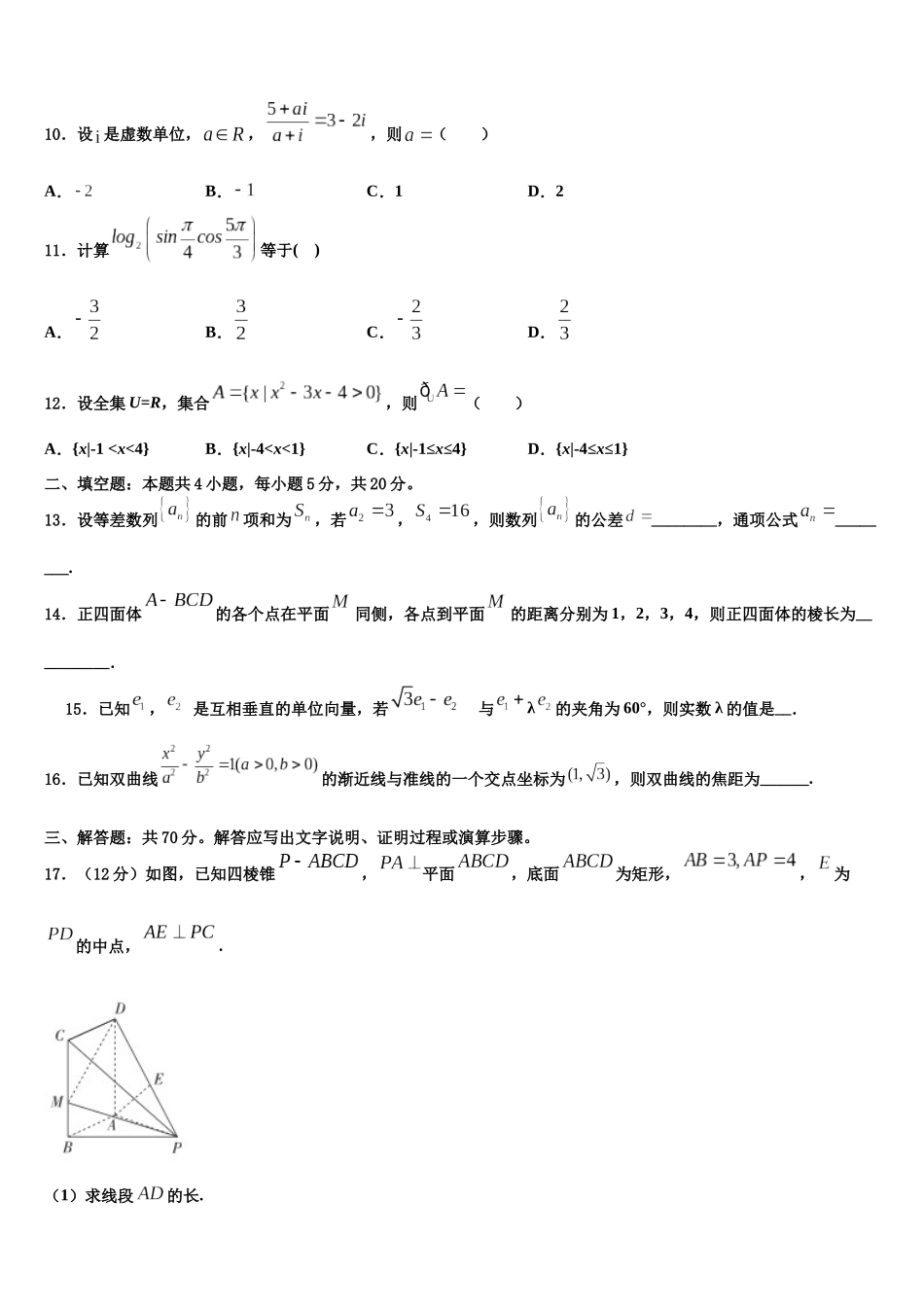 北京一零一中高三3月份第一次模拟考试数学试卷含解析_第3页