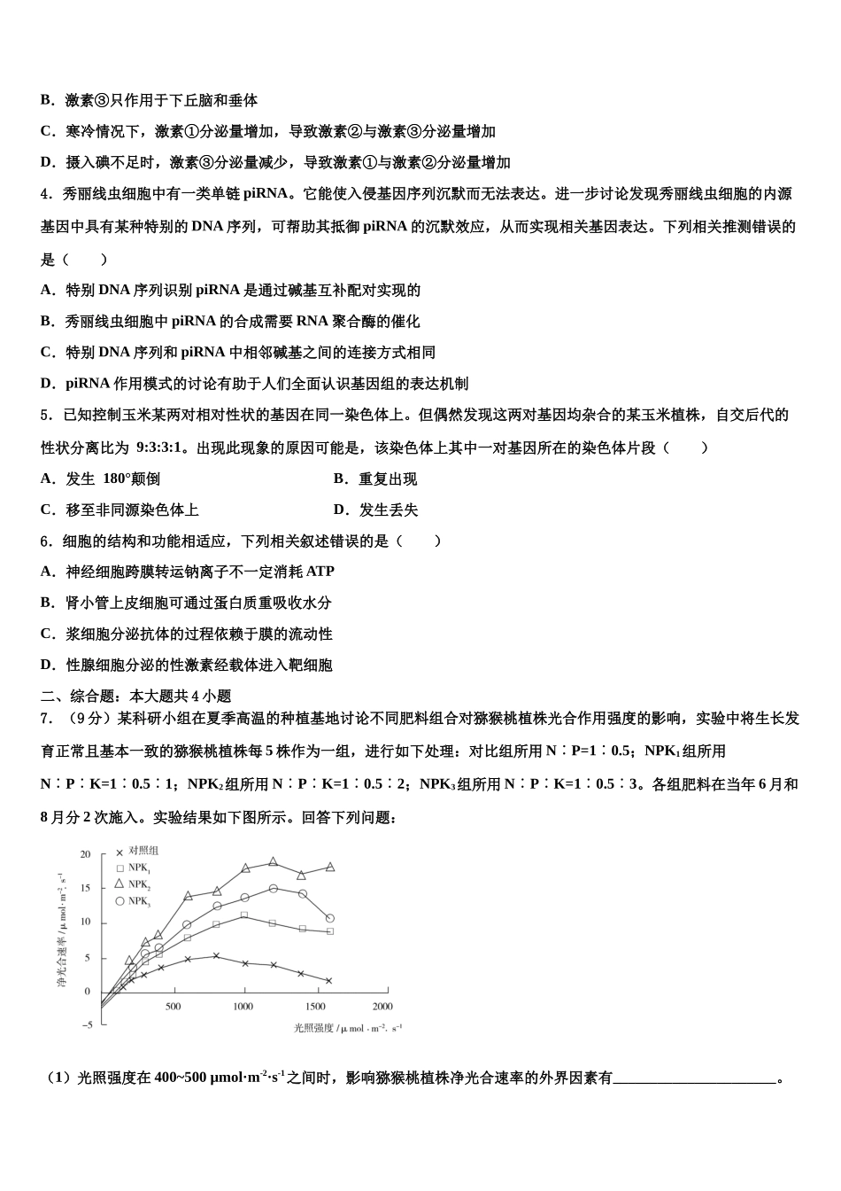 北京三中高三下第一次测试生物试题含解析_第2页