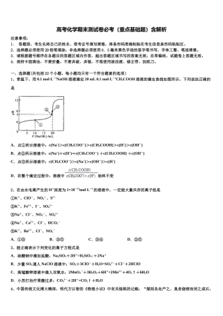 北京三中高三3月份模拟考试化学试题含解析