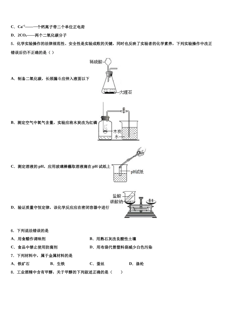 北京东城北京二中学中考联考化学试卷含解析_第2页